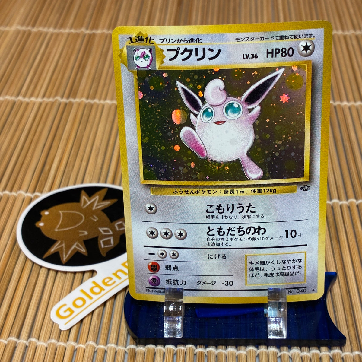 Wigglytuff (40) (Holo Swirl) (Fart Swirl) – GoldenFishGames