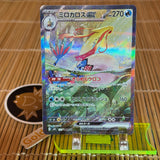 Milotic ex (131/106)