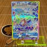 Terapagos ex (226/187)