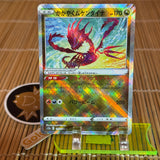 Radiant Eternatus (115/172)