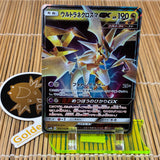 Ultra Necrozma GX (104/150)
