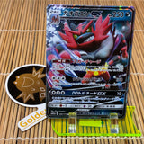 Incineroar GX (082/173)