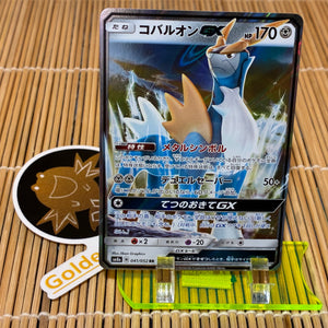 Cobalion gx (041/052)