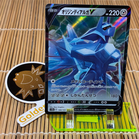 Origin Forme Dialga V (100/172)