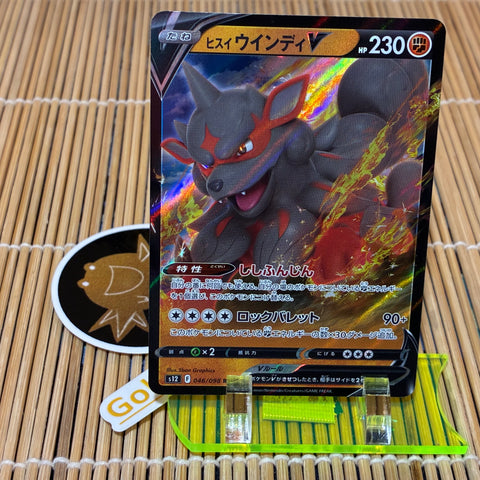 Hisuian Arcanine V (046/098)