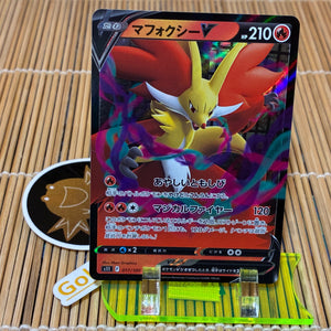 Delphox V (017/100)