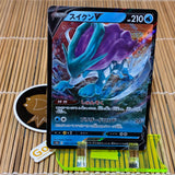 Suicune V (024/172)