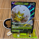 Eldegoss V (010/096)