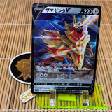 Zamazenta V (103/172)