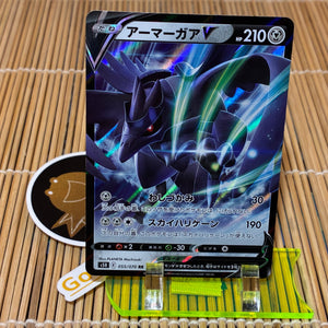 Corviknight V (055/070)