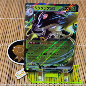 Toedscruel ex (019/190)
