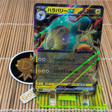 Bellibolt ex (025/071)