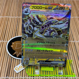 Revavroom ex (015/064)