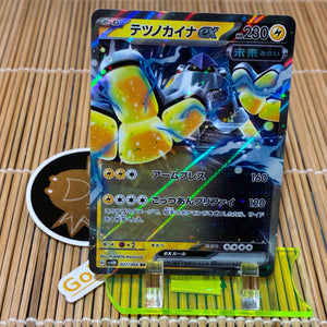 Iron Hands ex (027/066)