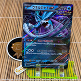 Walking Wake ex (024/071)