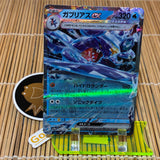 Gharchomp ex (006/062)