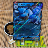 Blastoise ex (009/165)