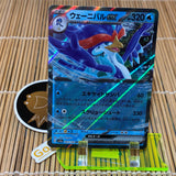 Quaquava ex (043/190)