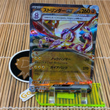 Toxtricity ex (040/066)