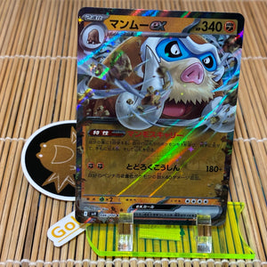 Mamoswine ex (045/100)