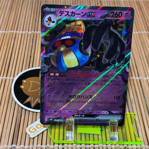 Cofagrigus ex (031/066)