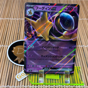 Alakazam ex (065/165)