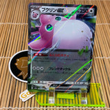 Wigglytuff ex (040/165)