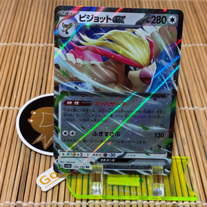 Pidgeot ex (139/190)