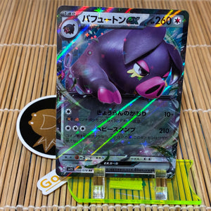 Oinkologne ex (068/078)