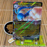Altaria ex (046/066)