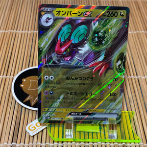 Noivern ex (058/071)
