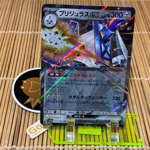Archduraludon ex (037/064)