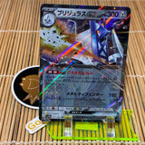 Archduraludon ex (037/064)