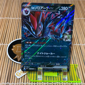 N's Zoroark ex (061/100)