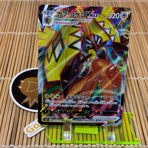 Tapu Koko Vmax (018/070)