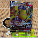 Regieleki Vmax (034/098)