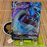 Lapras Vmax (015/060)