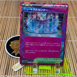 Neutral Center (063/064)