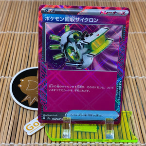 Scoop Up Cyclone (148/187)