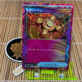 Awakening Drum (062/071)