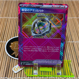 Amulet of Hope (098/106)