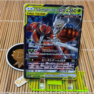 Pheromosa & Buzzwole GX (001/173)