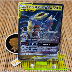 Garchomp & Giratina GX (032/054)
