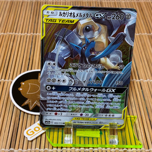 Lucario & Melmetal GX (083/173)