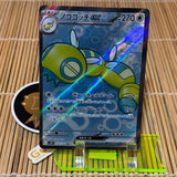 Dudunsparce ex (120/100)