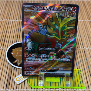 Gouging Fire (085/071)