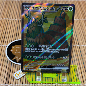 Wo-Chien ex (084/071)