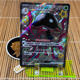 Toedscruel ex (322/190)