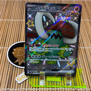 Great Tusk ex (330/190)