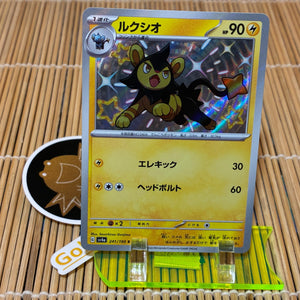 Luxio (241/190)